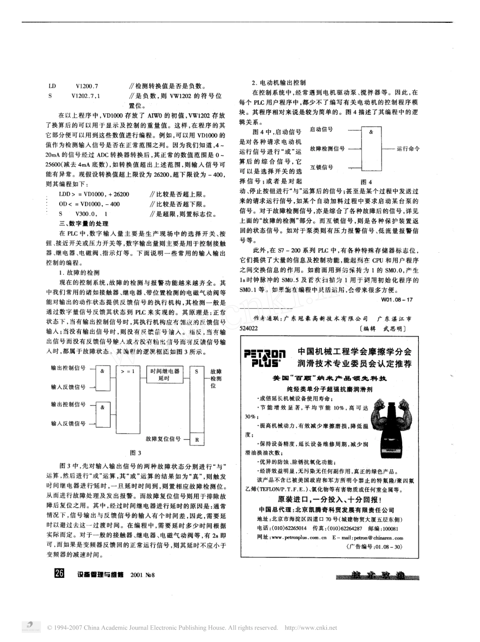 S7_200PLC的编程应用.pdf_第2页