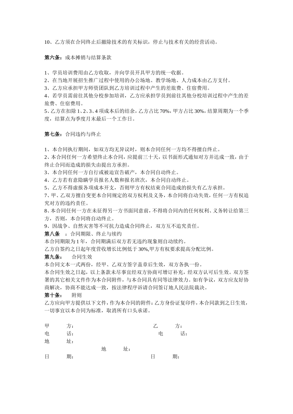 教育机构分校加盟协议书 (2).doc_第2页