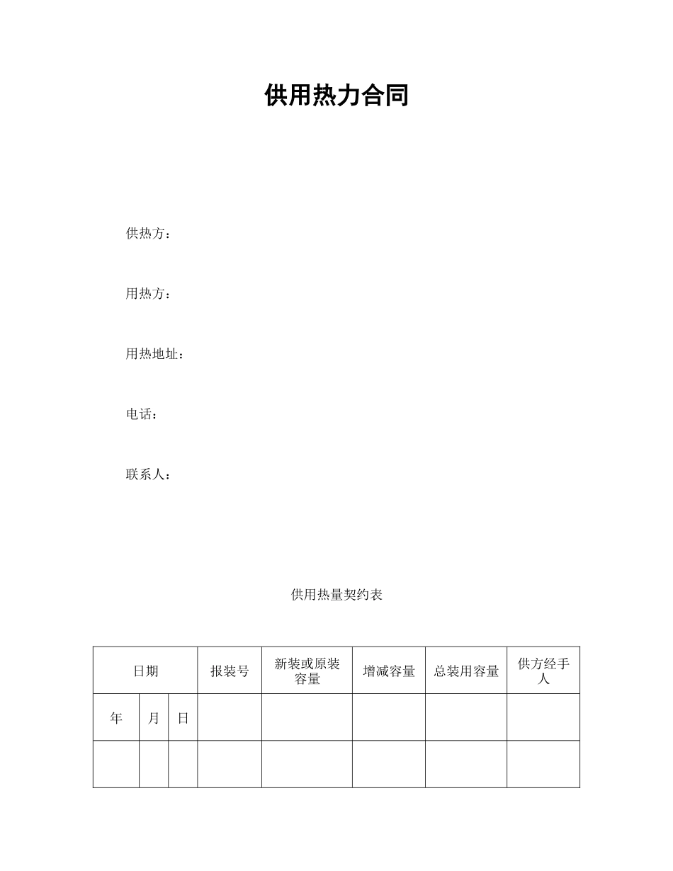 供用热力合同 (2).doc_第1页
