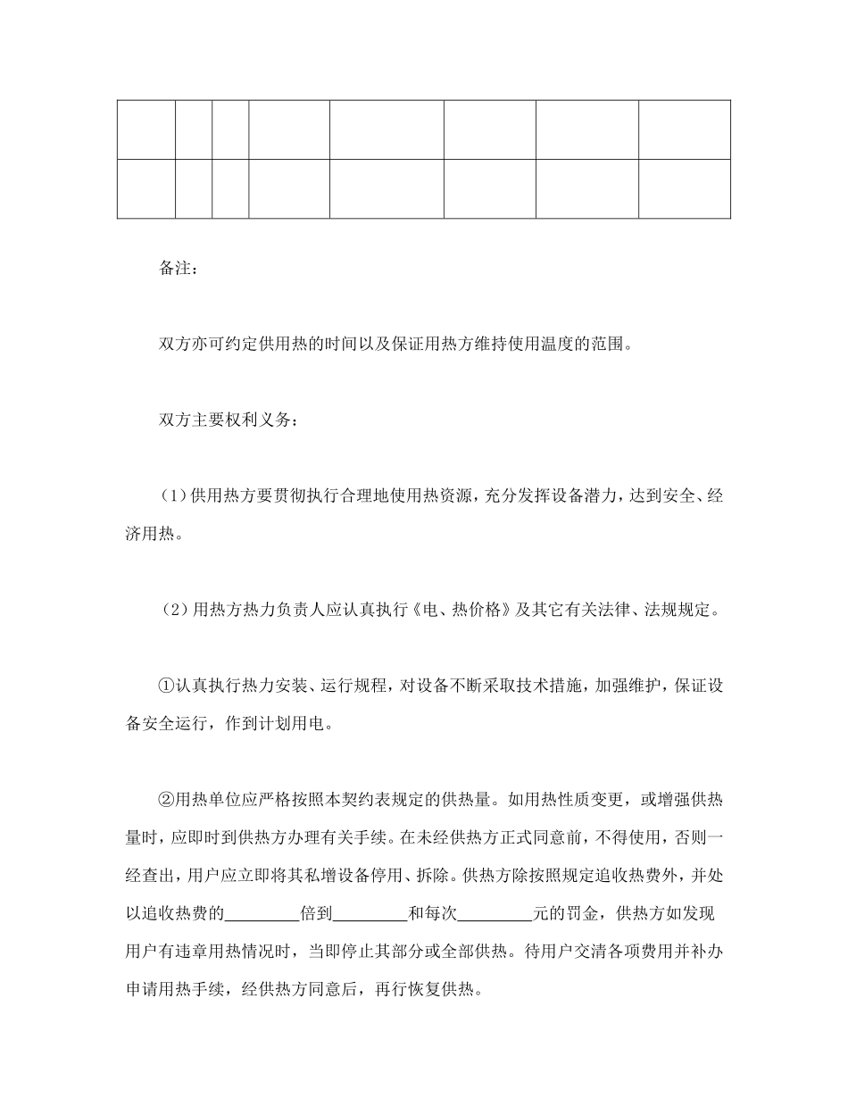 供用热力合同 (2).doc_第2页