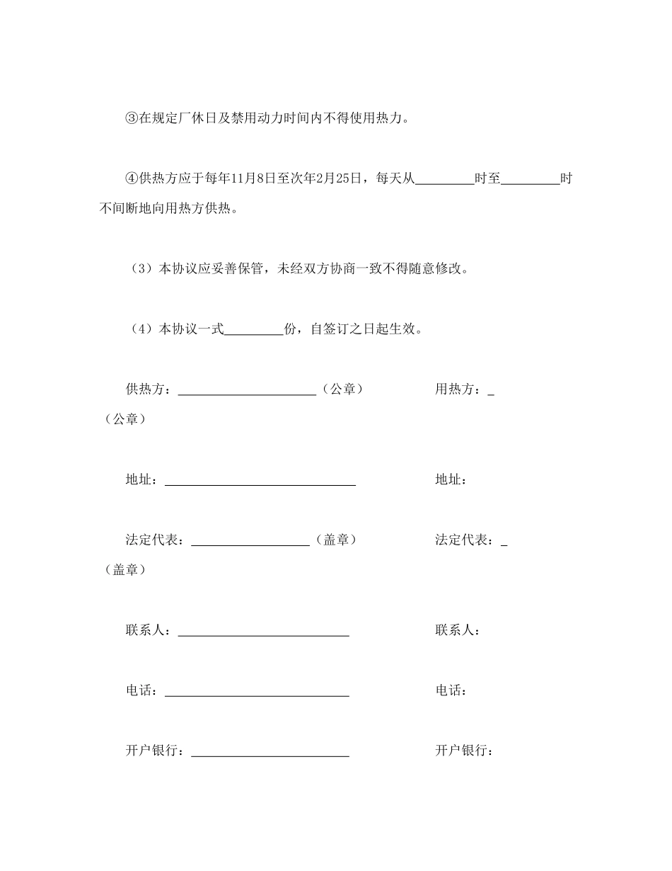 供用热力合同 (2).doc_第3页