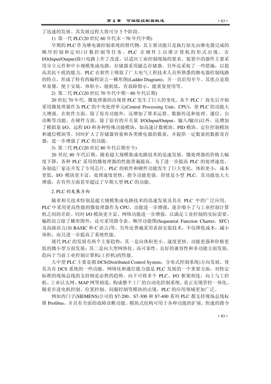 第4 章 可编程控制器概述.pdf_第3页
