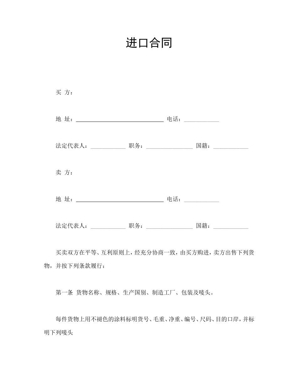 进口合同.doc_第1页