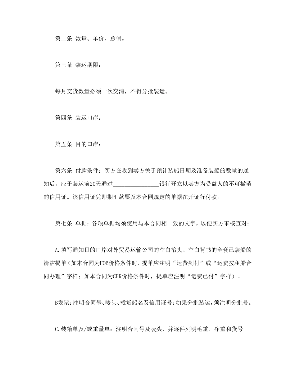 进口合同.doc_第2页