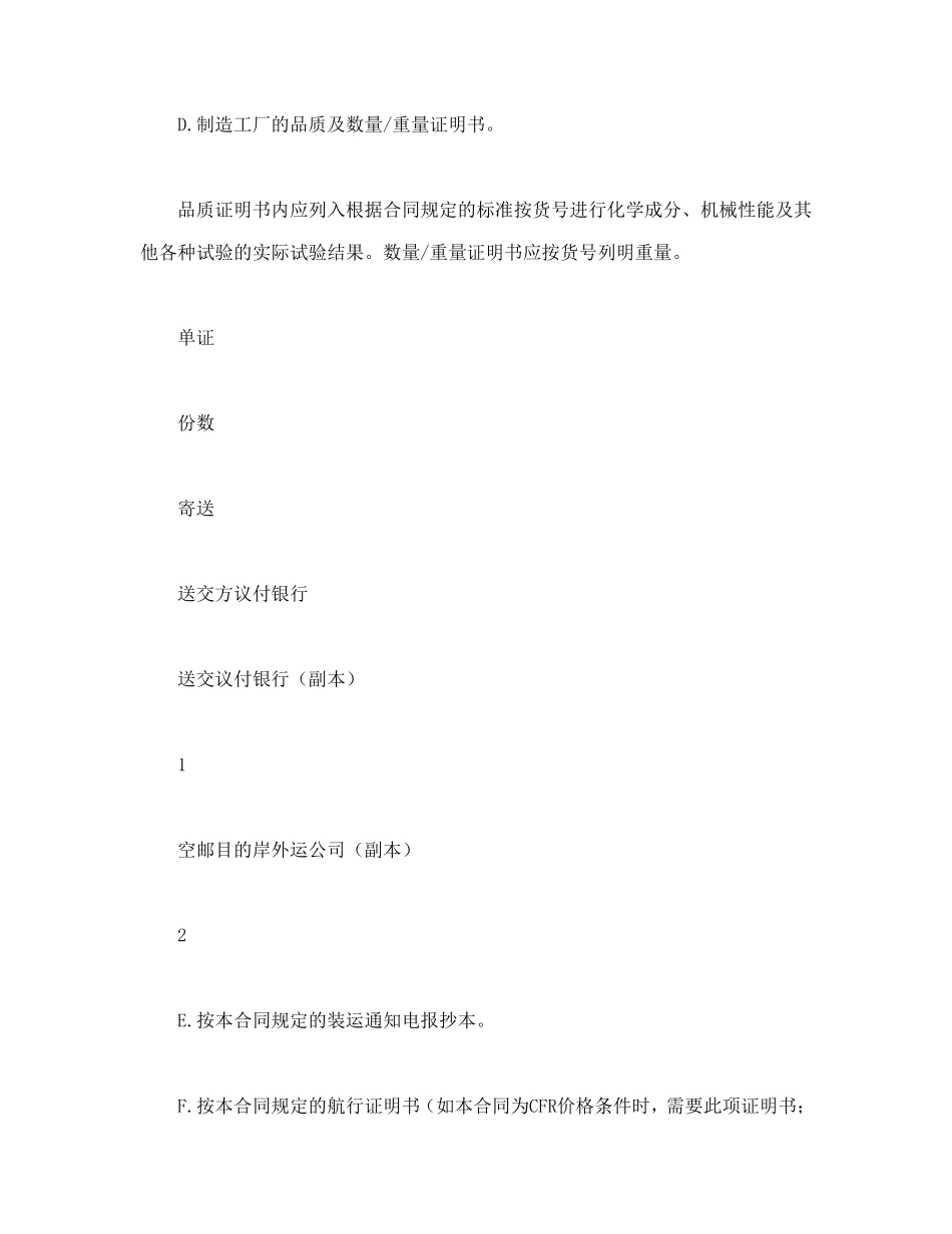 进口合同.doc_第3页