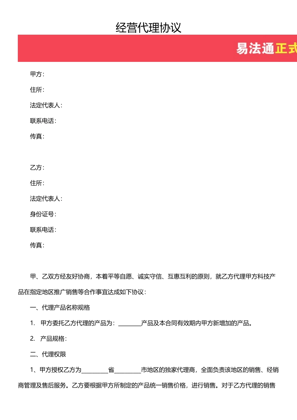 经营(代理)合作协议模板 (2).docx_第1页