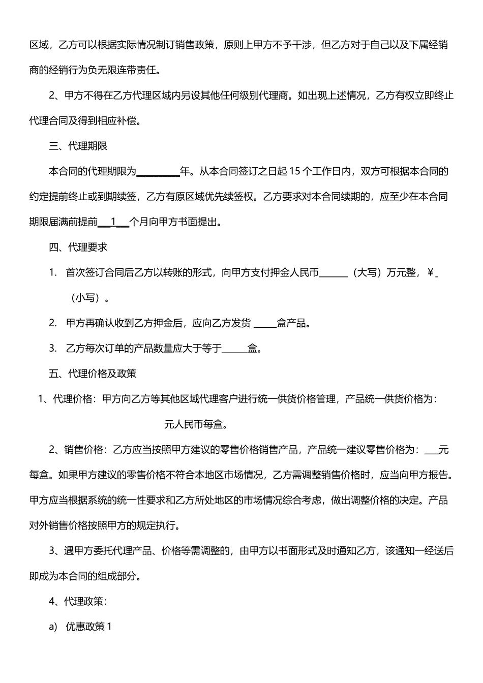 经营(代理)合作协议模板 (2).docx_第2页