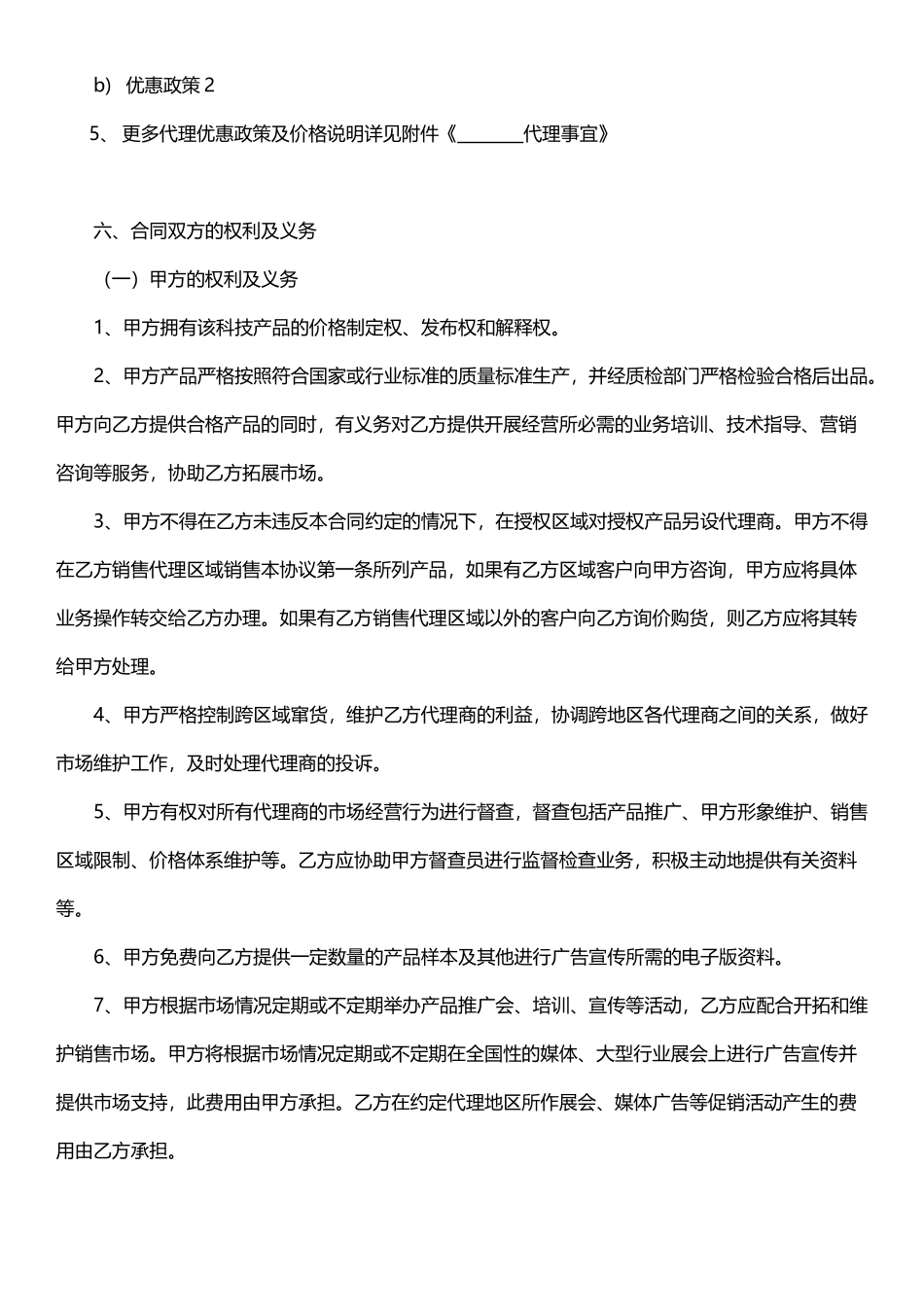 经营(代理)合作协议模板 (2).docx_第3页