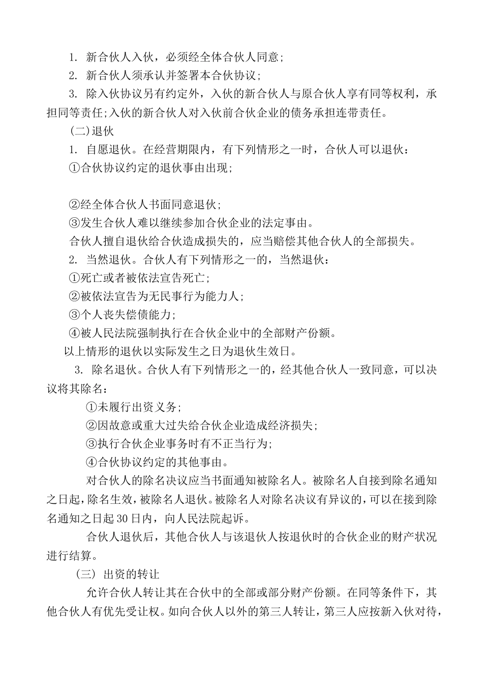 教育培训机构合作协议书 (1).doc_第2页