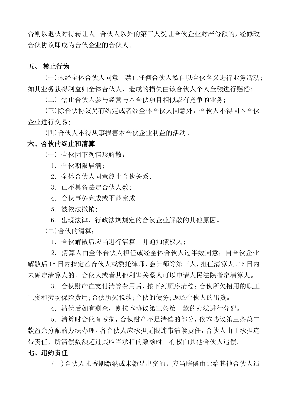 教育培训机构合作协议书 (1).doc_第3页