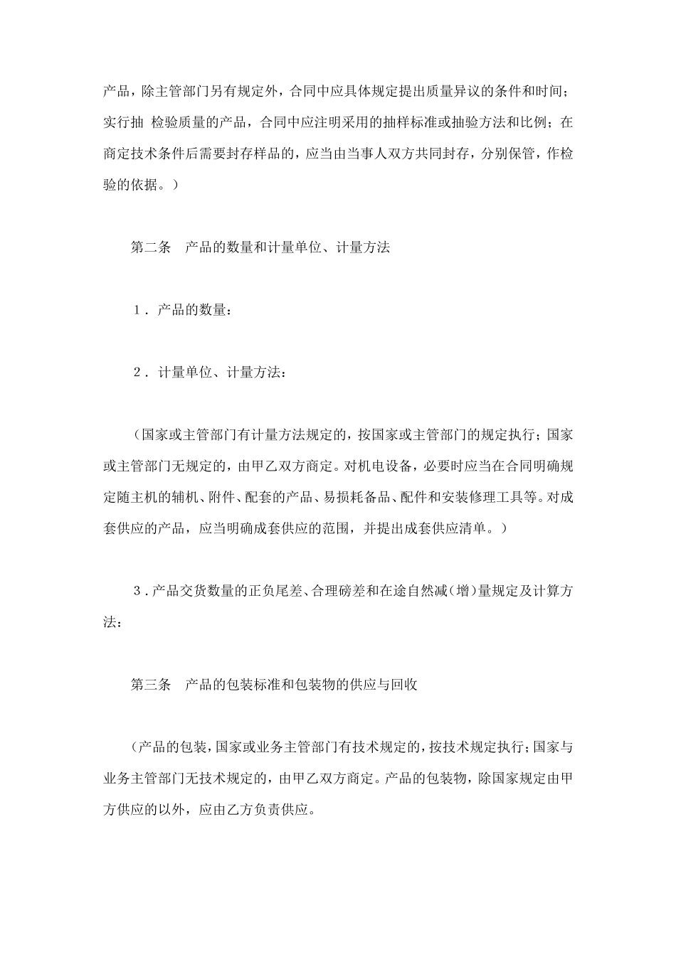 购销合同（标准文本１） (2).doc_第2页