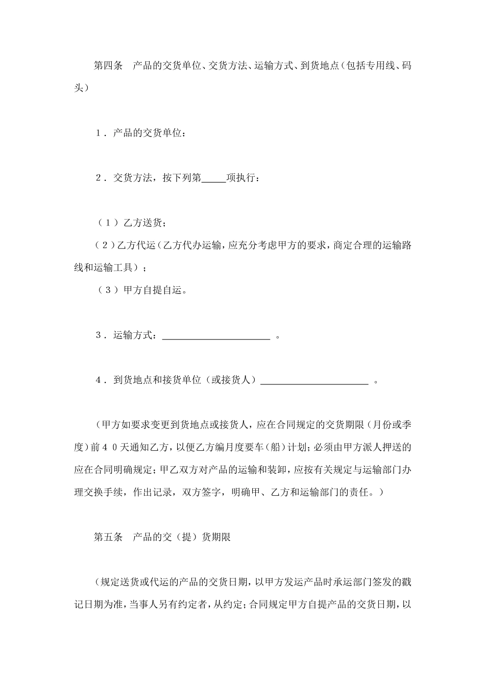 购销合同（标准文本１） (2).doc_第3页