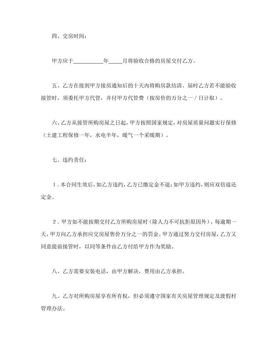 购销合同（房产1）.doc_第2页