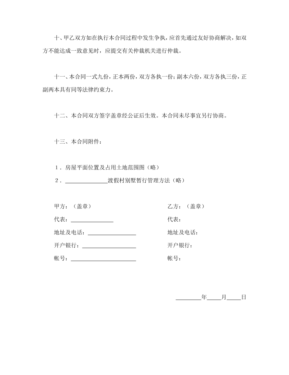 购销合同（房产1）.doc_第3页