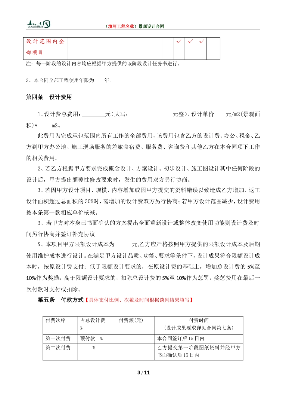 景观设计合同范本 (3).doc_第3页
