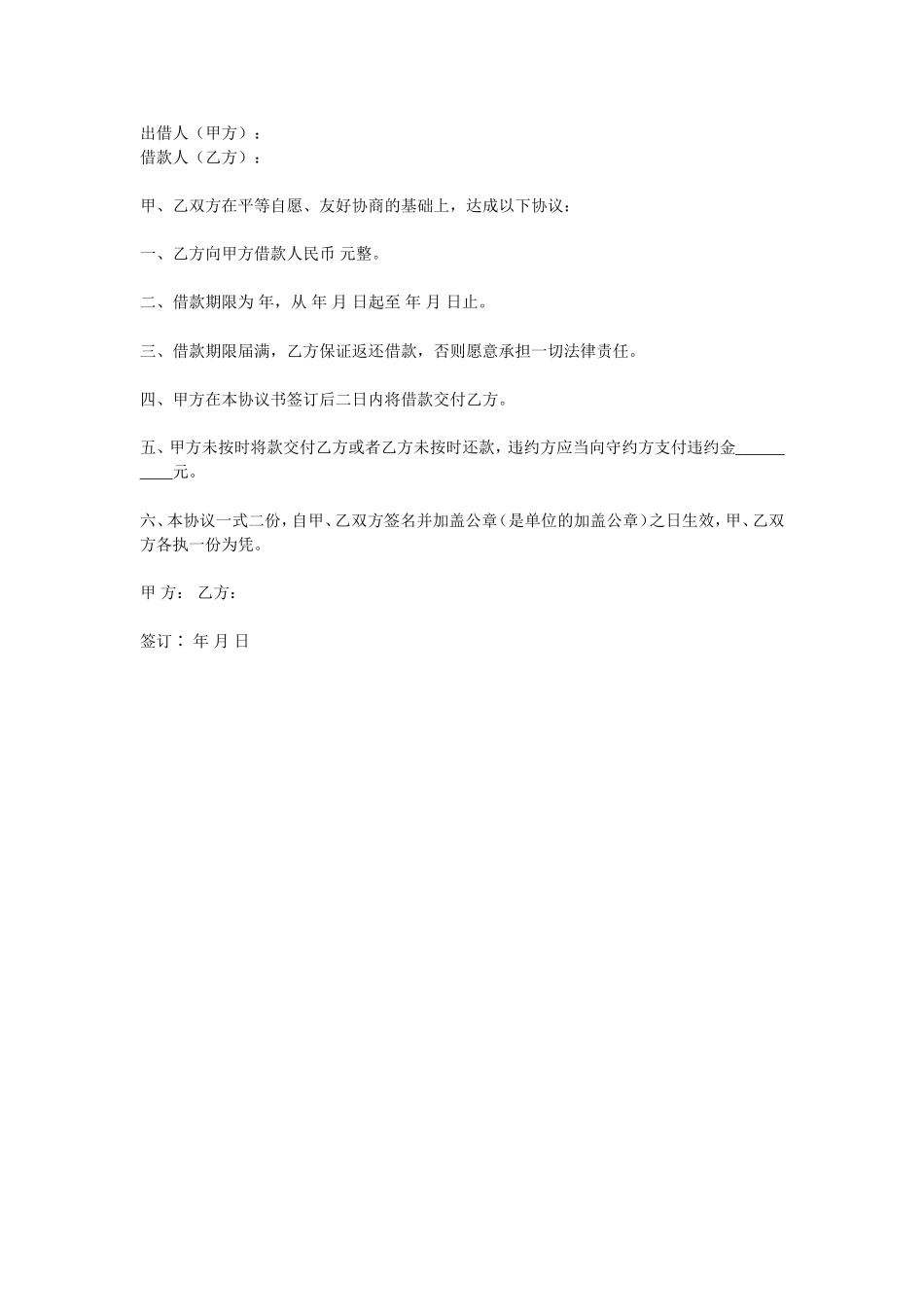 借款协议.doc_第1页