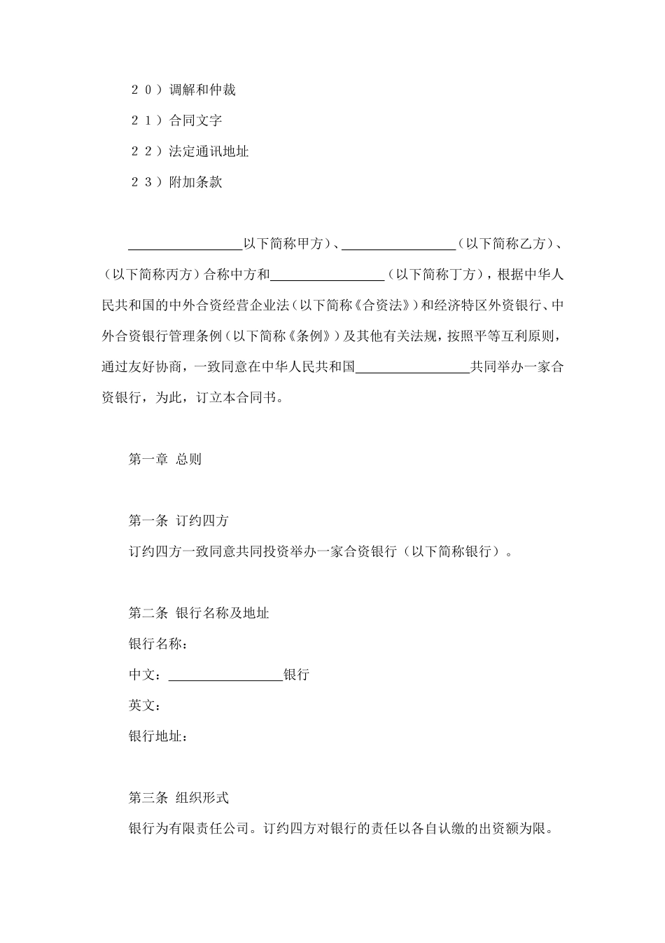 金融类合同参考格式(2).doc_第2页