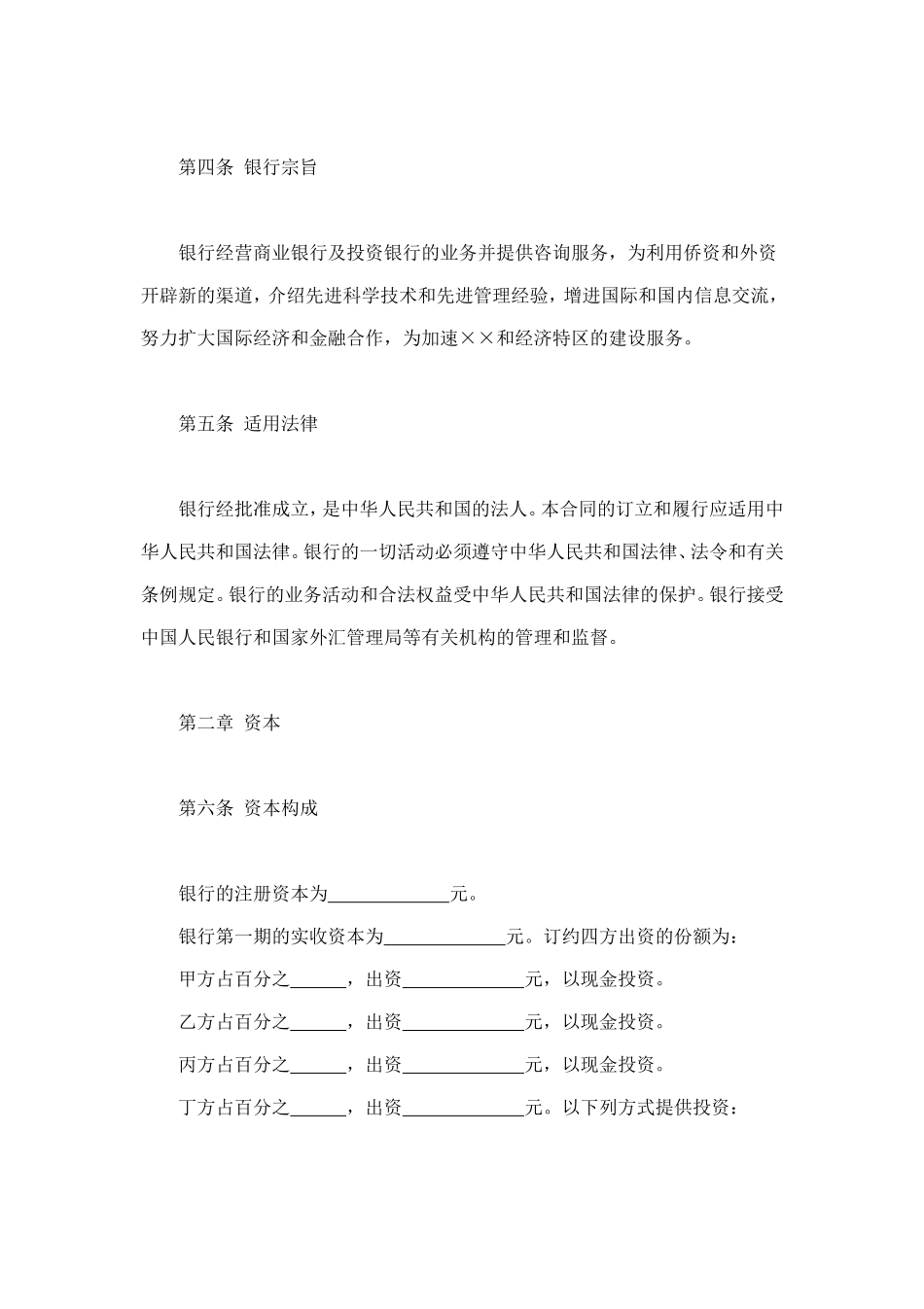 金融类合同参考格式(2).doc_第3页