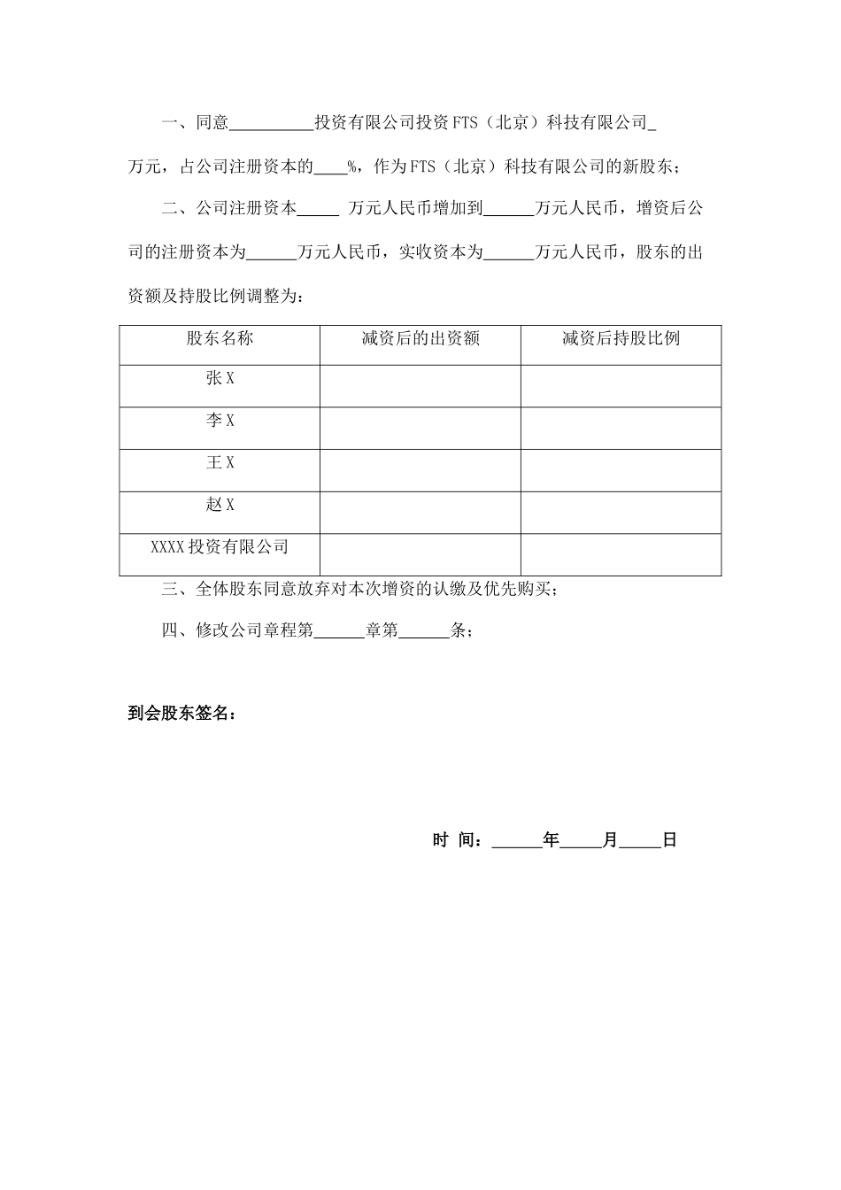 (公司融资)股东会决议 (2).docx_第2页
