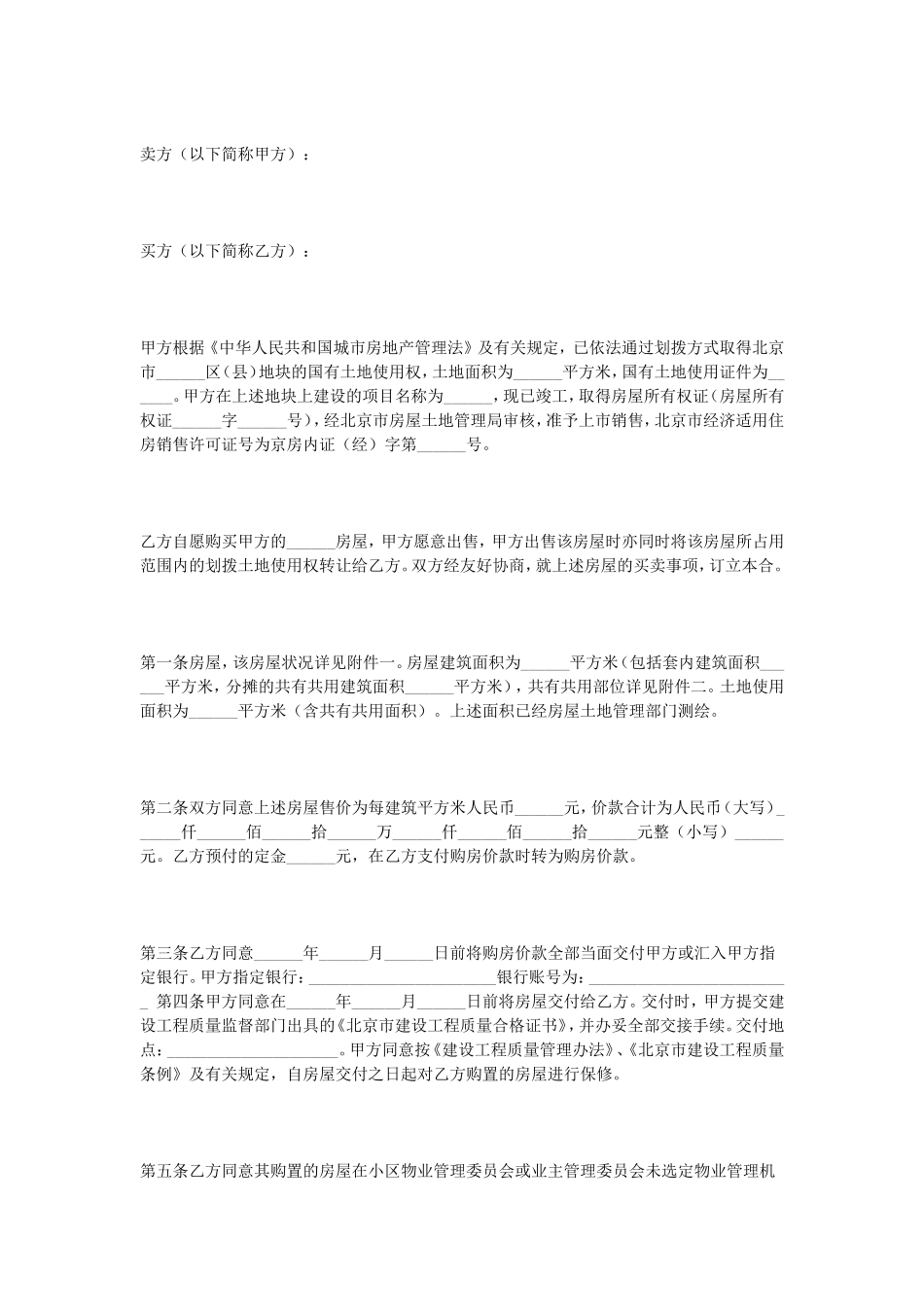 经济适用房买卖合同.doc_第1页