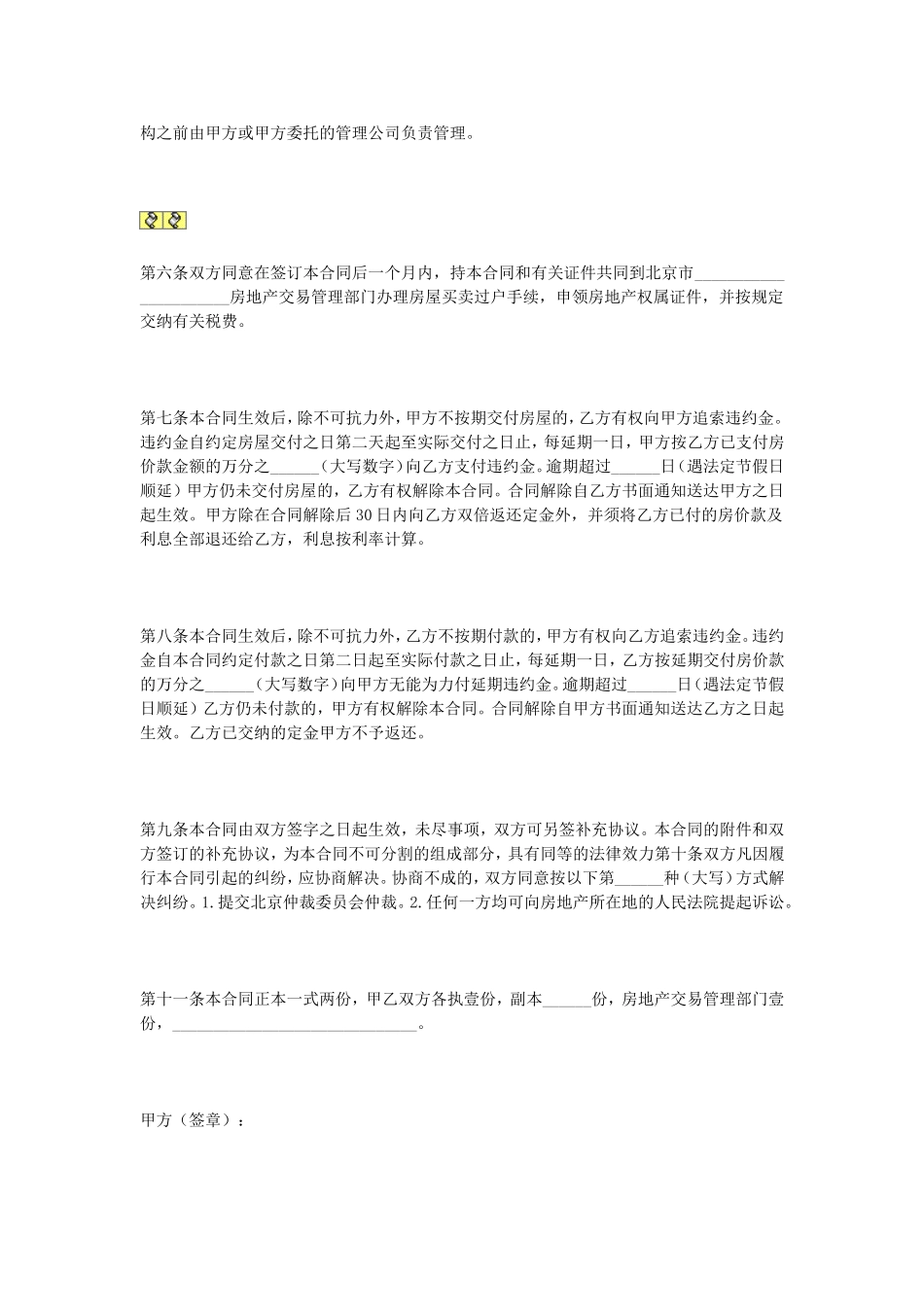 经济适用房买卖合同.doc_第2页