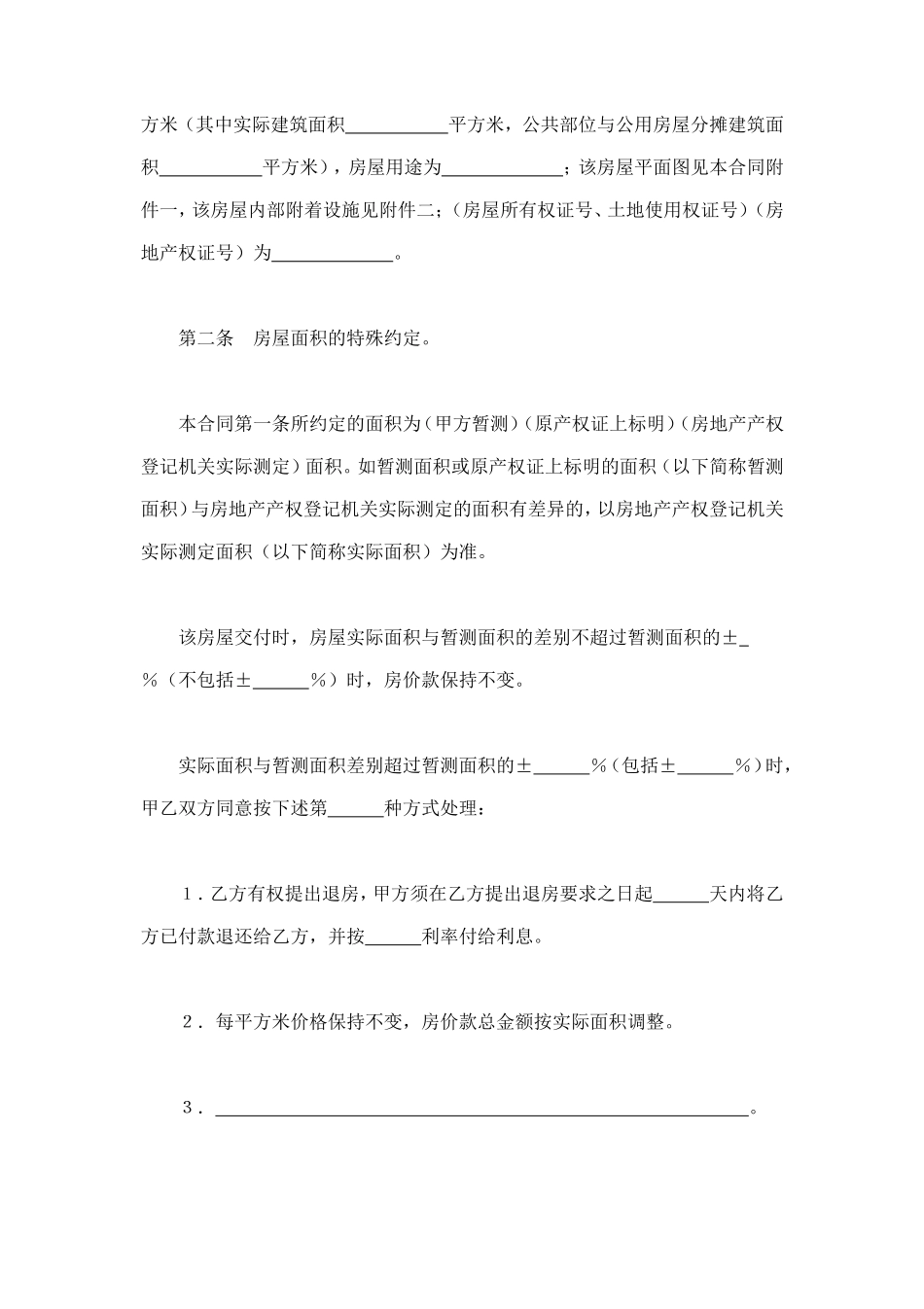 旧房屋买卖合同 (2).doc_第2页