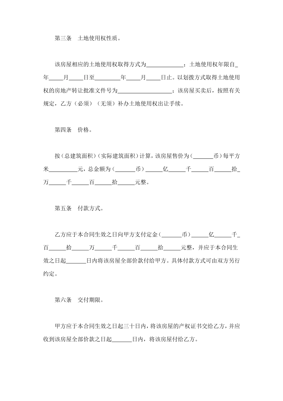 旧房屋买卖合同 (2).doc_第3页