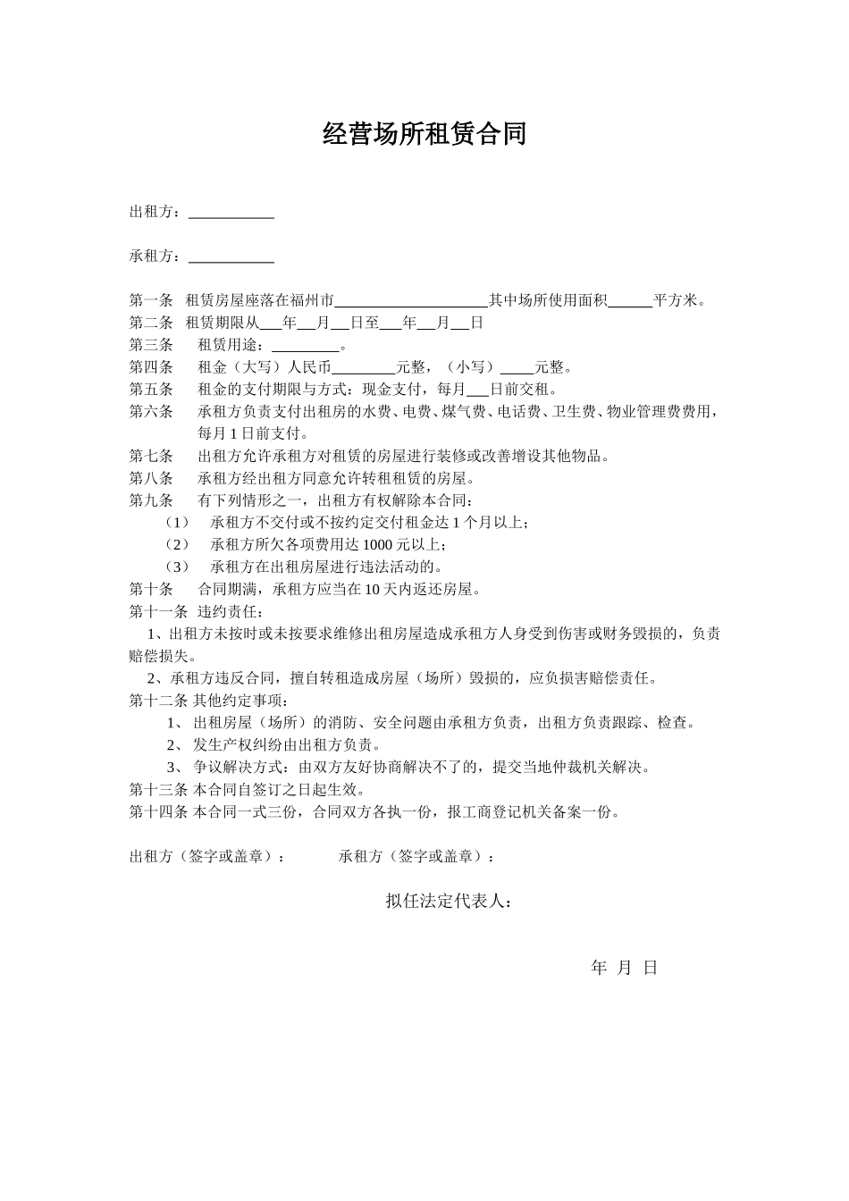 经营场所租赁合同 (3).doc_第1页