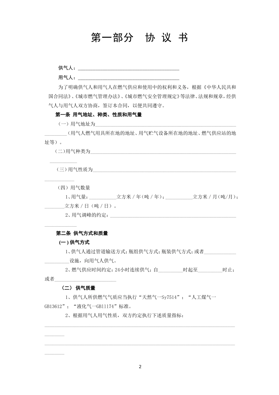 《城市供用气合同》[示范文本].doc_第2页