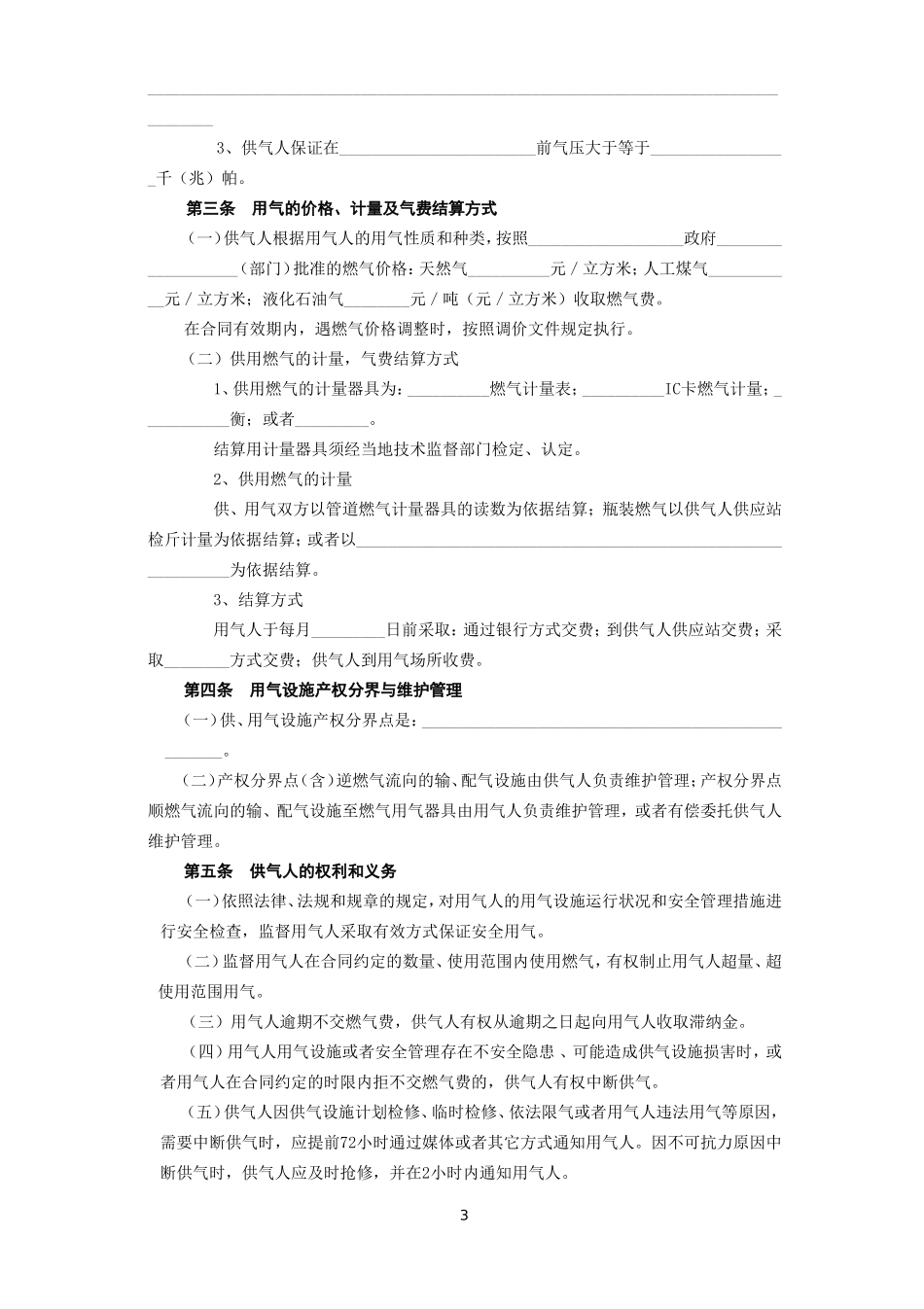《城市供用气合同》[示范文本].doc_第3页