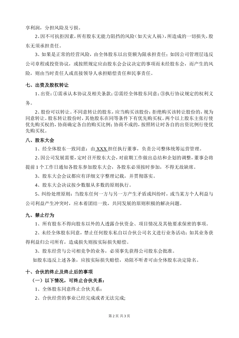 股东合作协议(模板) (2).doc_第2页