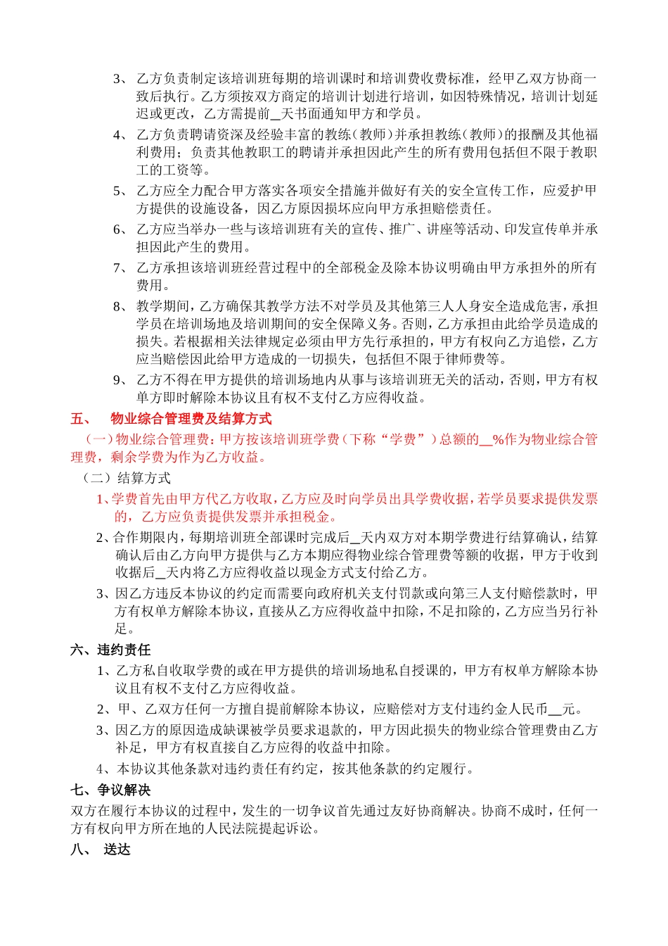 开办培训班合作协议(甲方提供场地)模板 (2).doc_第2页