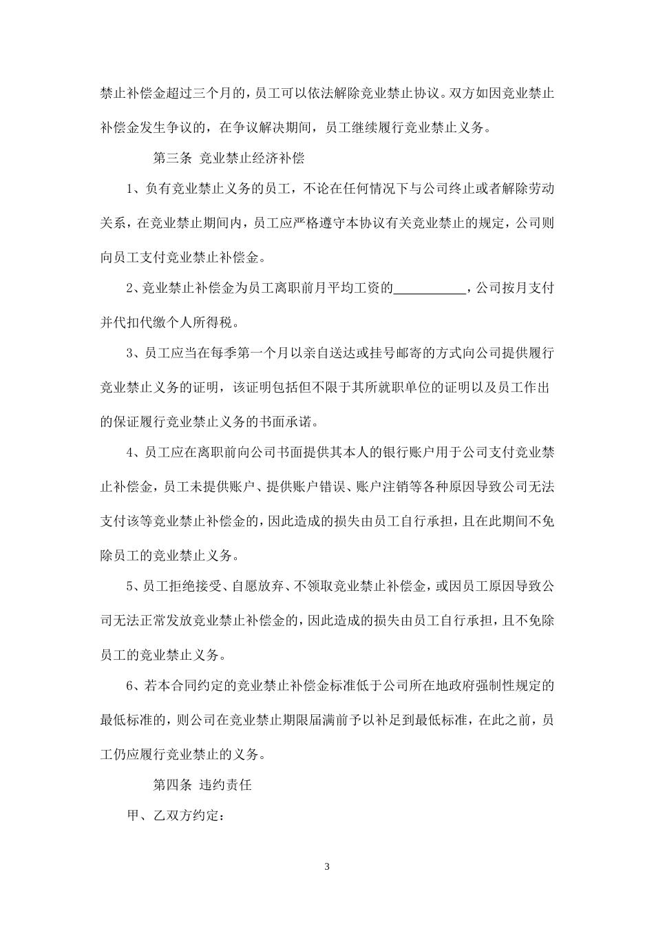 竞业禁止协议(超实用).doc_第3页