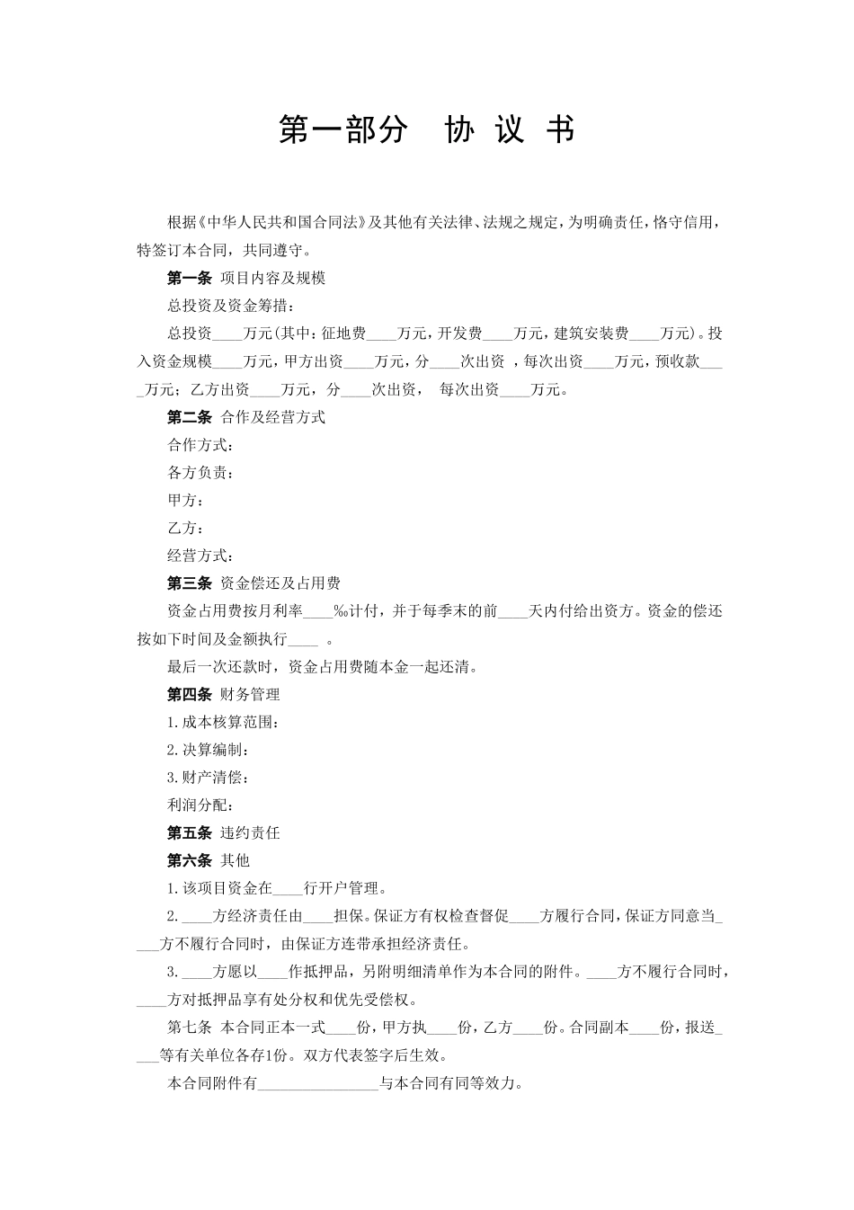 《房地产联合开发合同》.doc_第2页