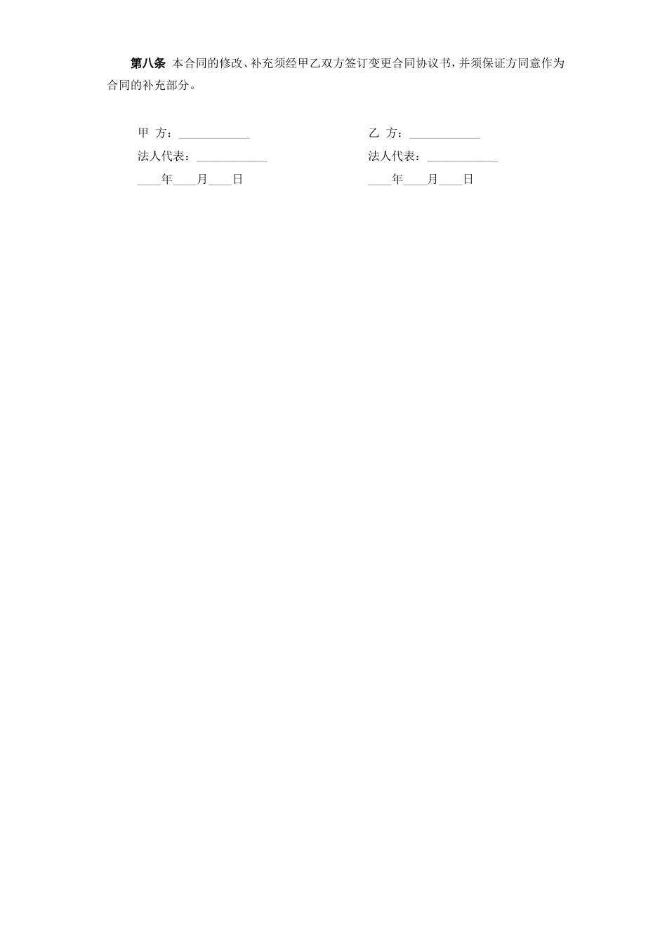 《房地产联合开发合同》.doc_第3页