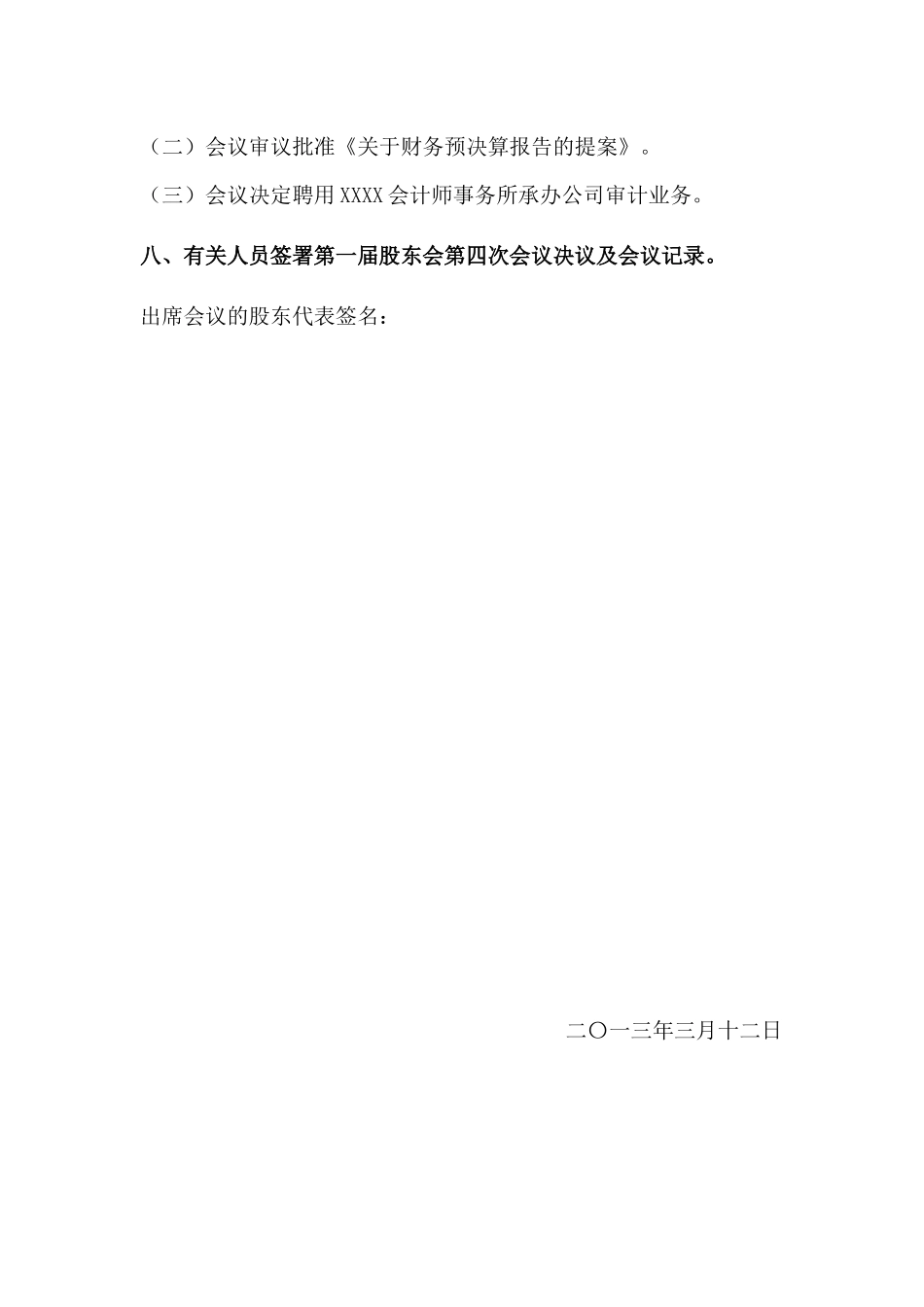股东会会议纪要.docx_第2页