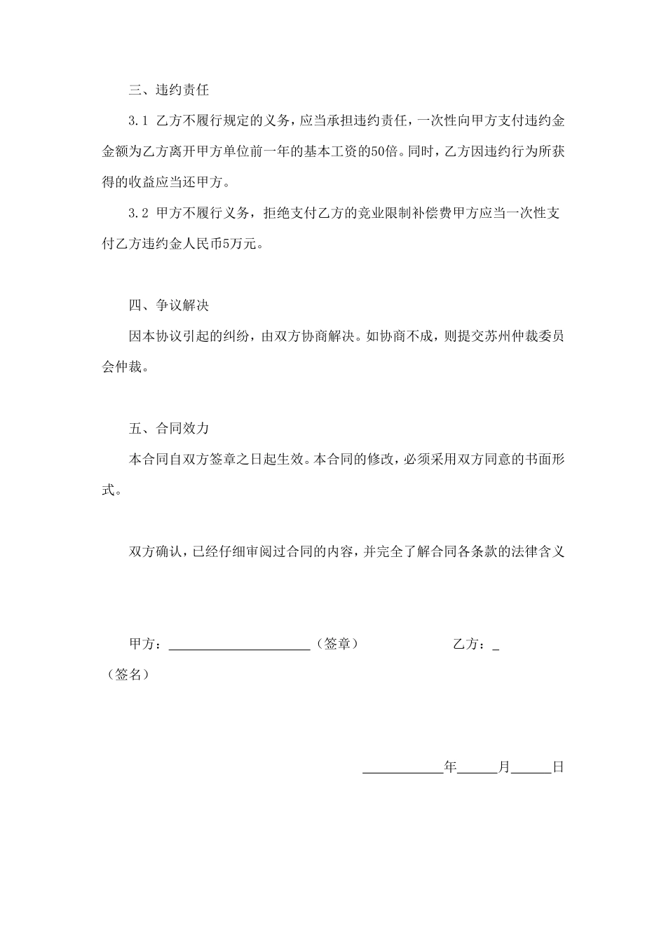 竞业限制合同 (3).doc_第2页