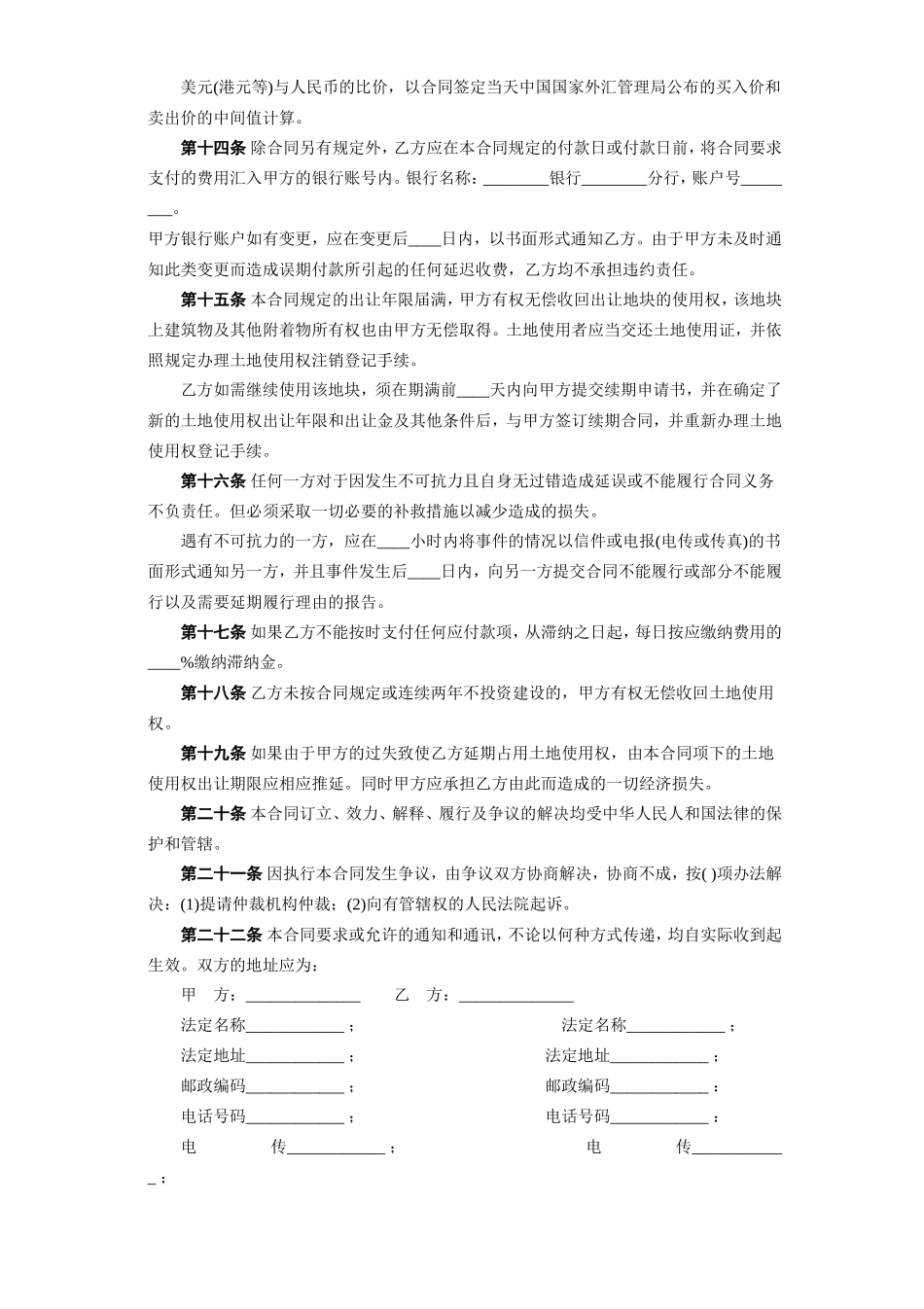 《国有土地使用权出让合同》[宗地出让].doc_第3页