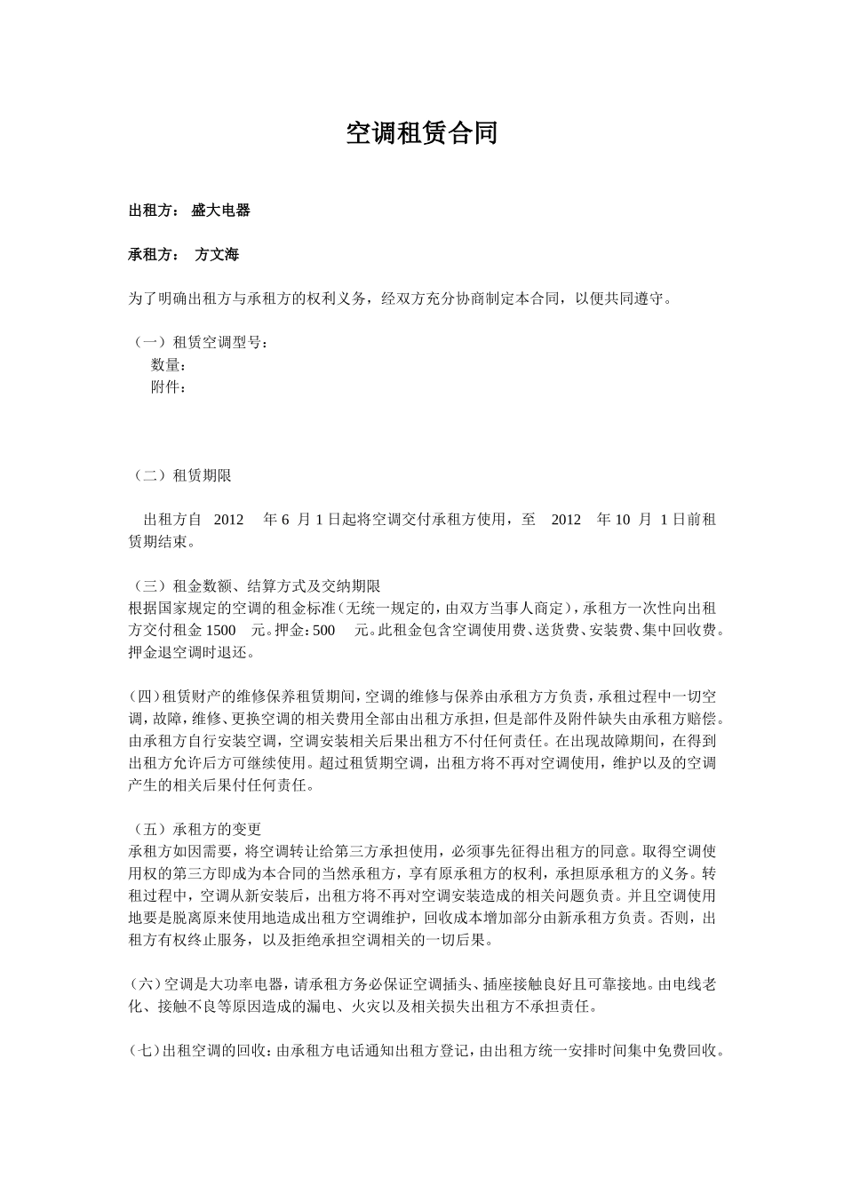 空调租赁合同.doc_第1页