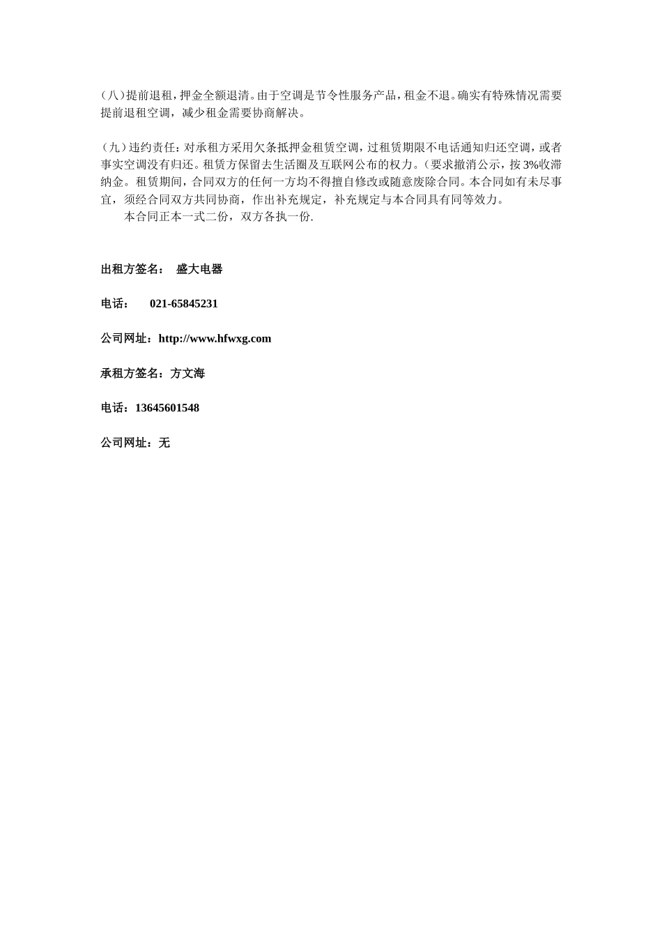 空调租赁合同.doc_第2页