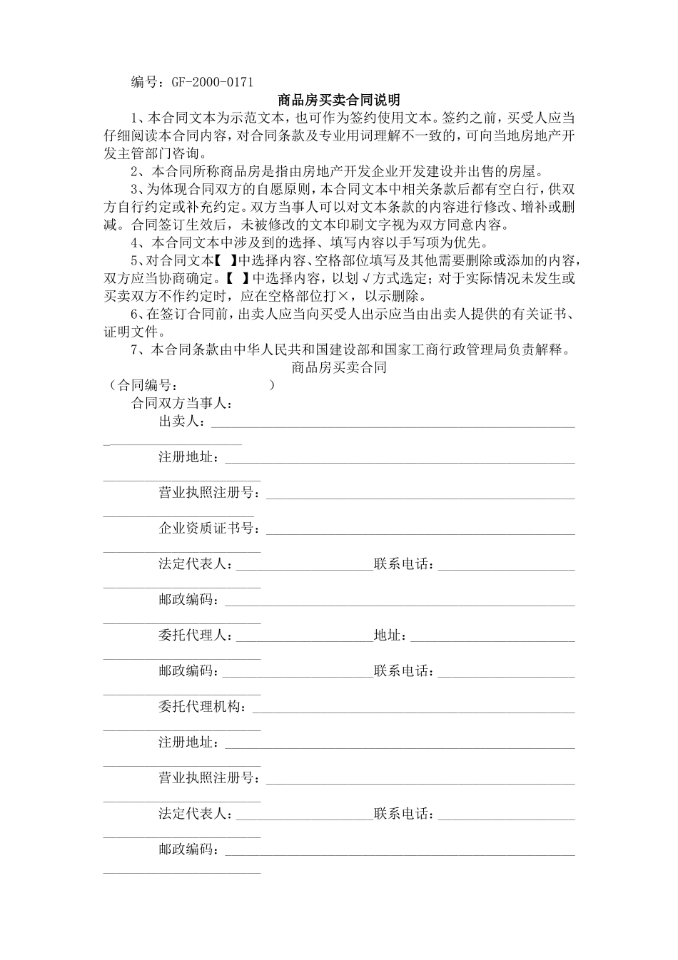 《商品房买卖合同》[示范文本].doc_第1页