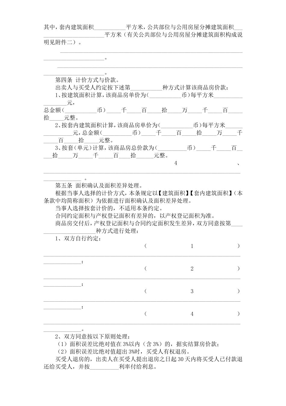 《商品房买卖合同》[示范文本].doc_第3页