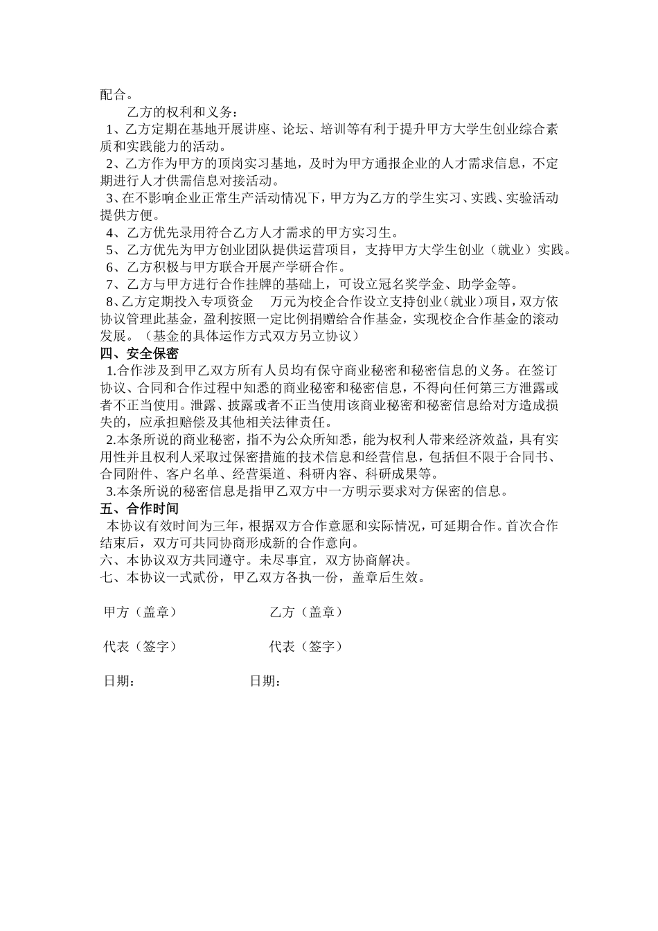 就业创业孵化项目校企合作协议书 (2).doc_第2页