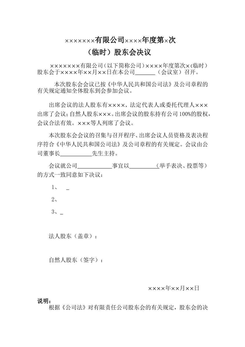 股东会决议范本 (2).doc_第1页