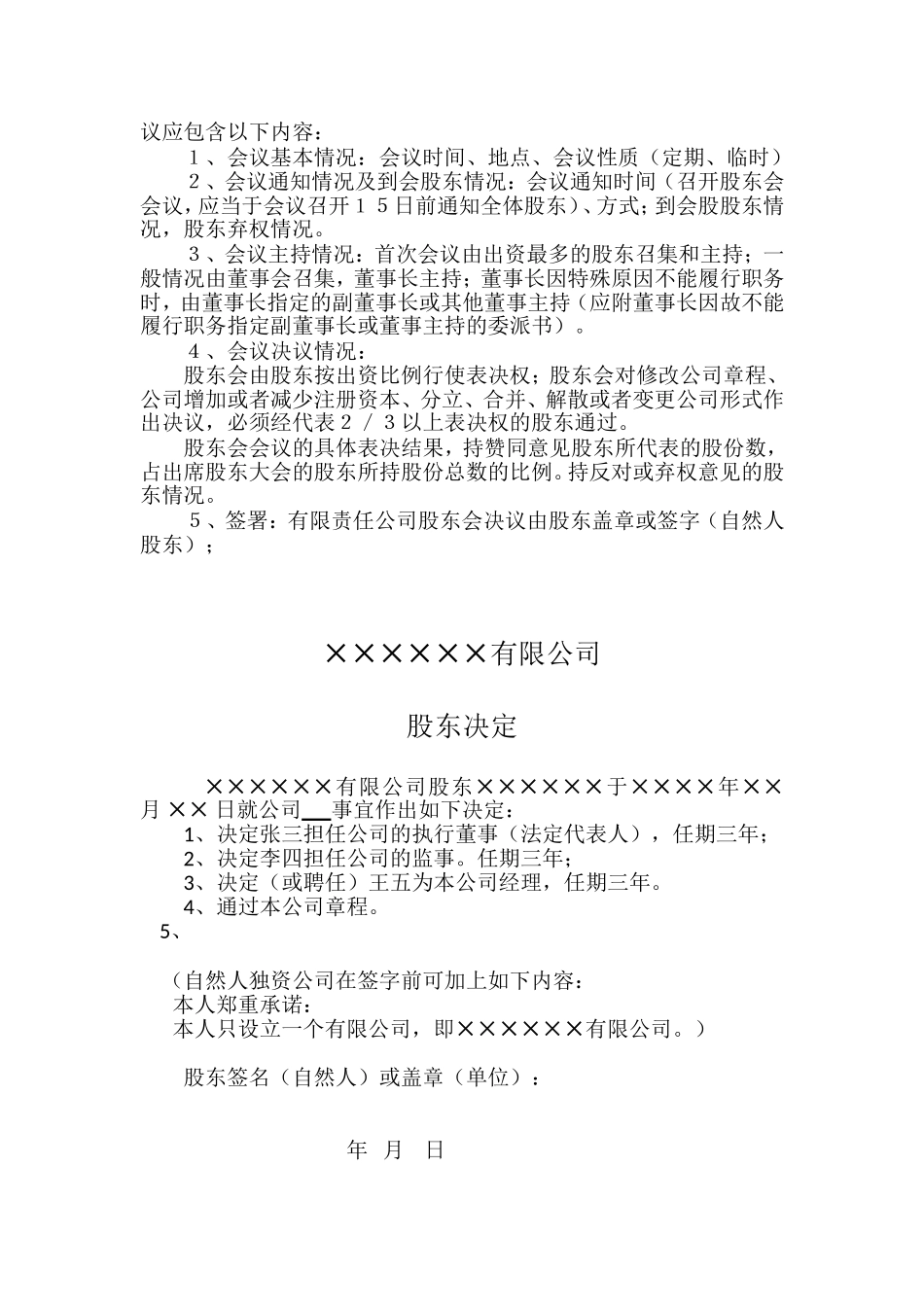 股东会决议范本 (2).doc_第2页