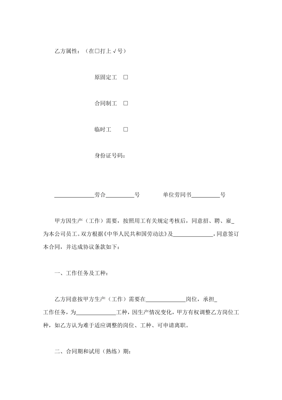 劳动合同（外商投资企业1） (2).doc_第2页