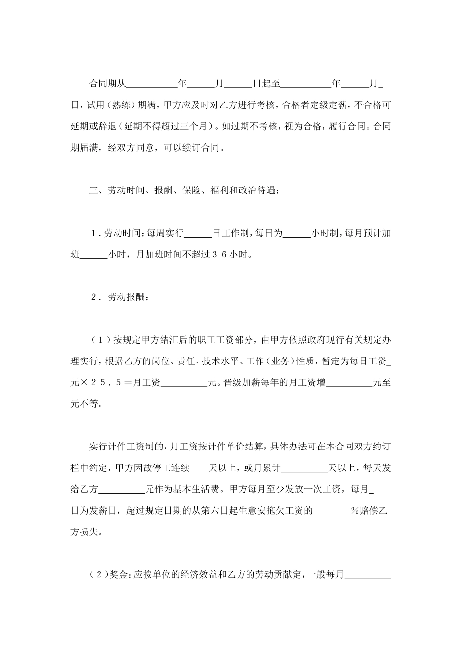 劳动合同（外商投资企业1） (2).doc_第3页