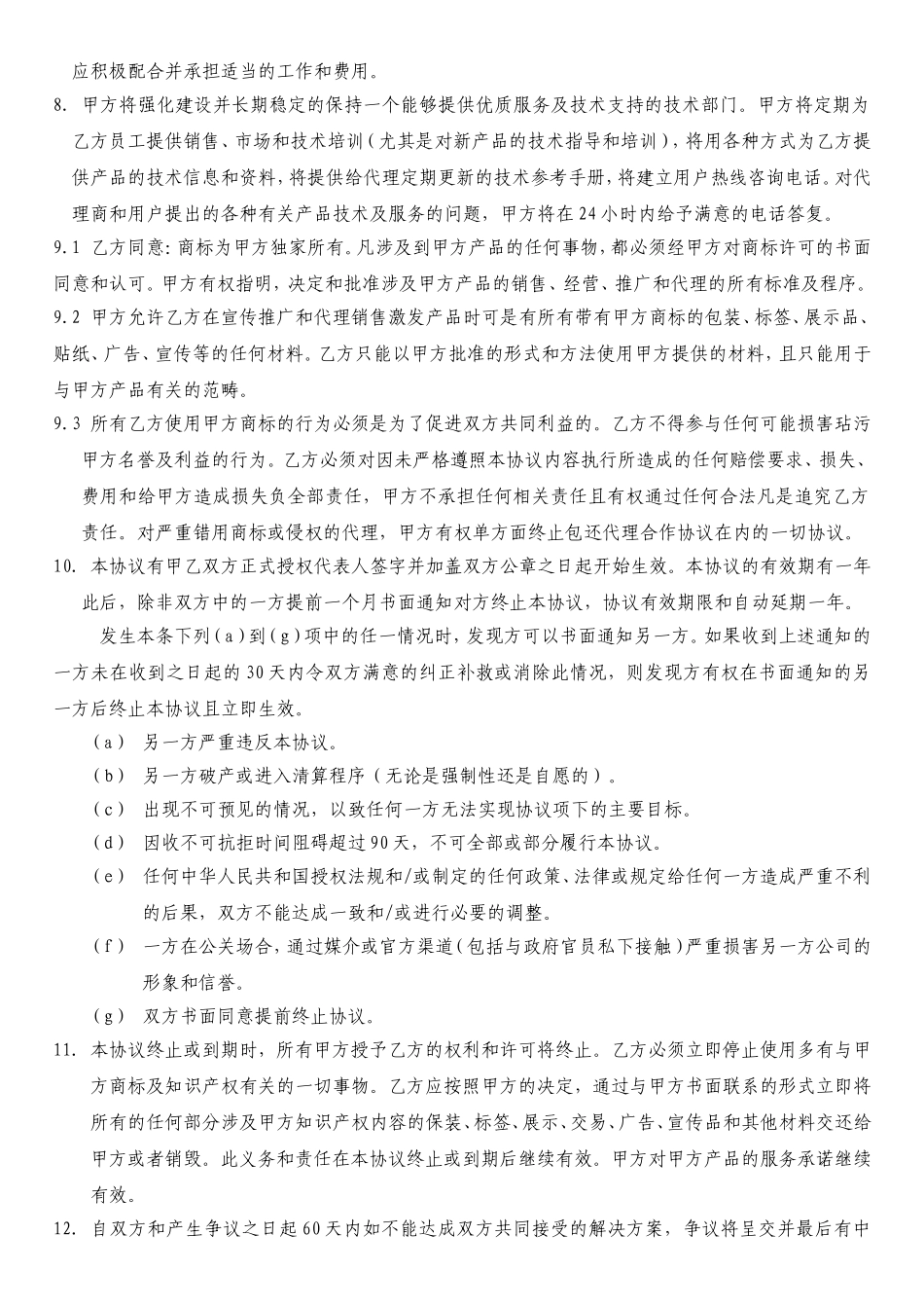 框架代理合作协议书 (2).doc_第2页