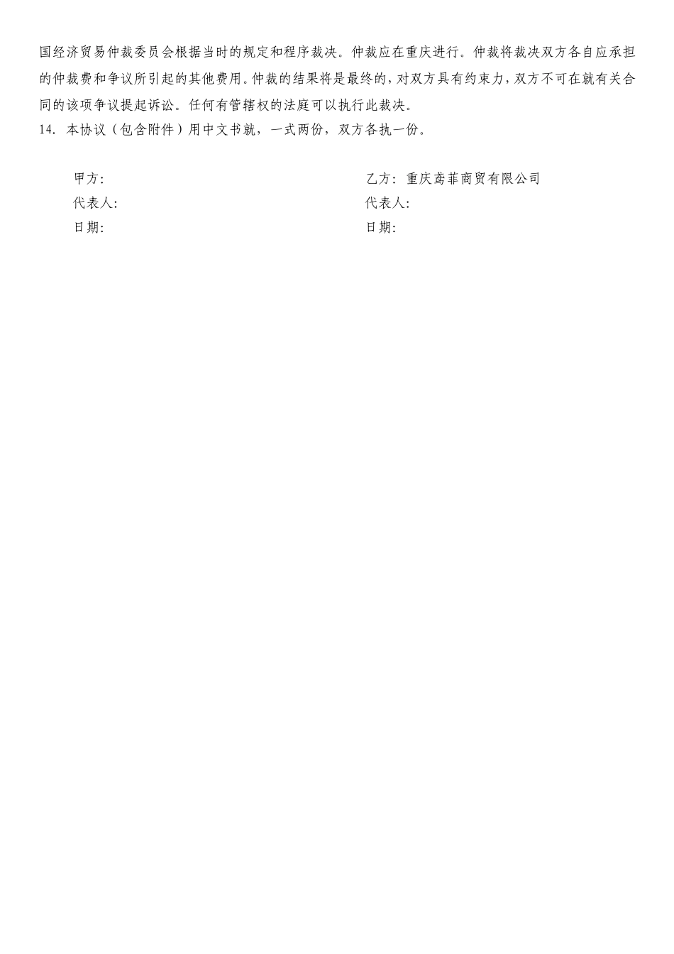 框架代理合作协议书 (2).doc_第3页