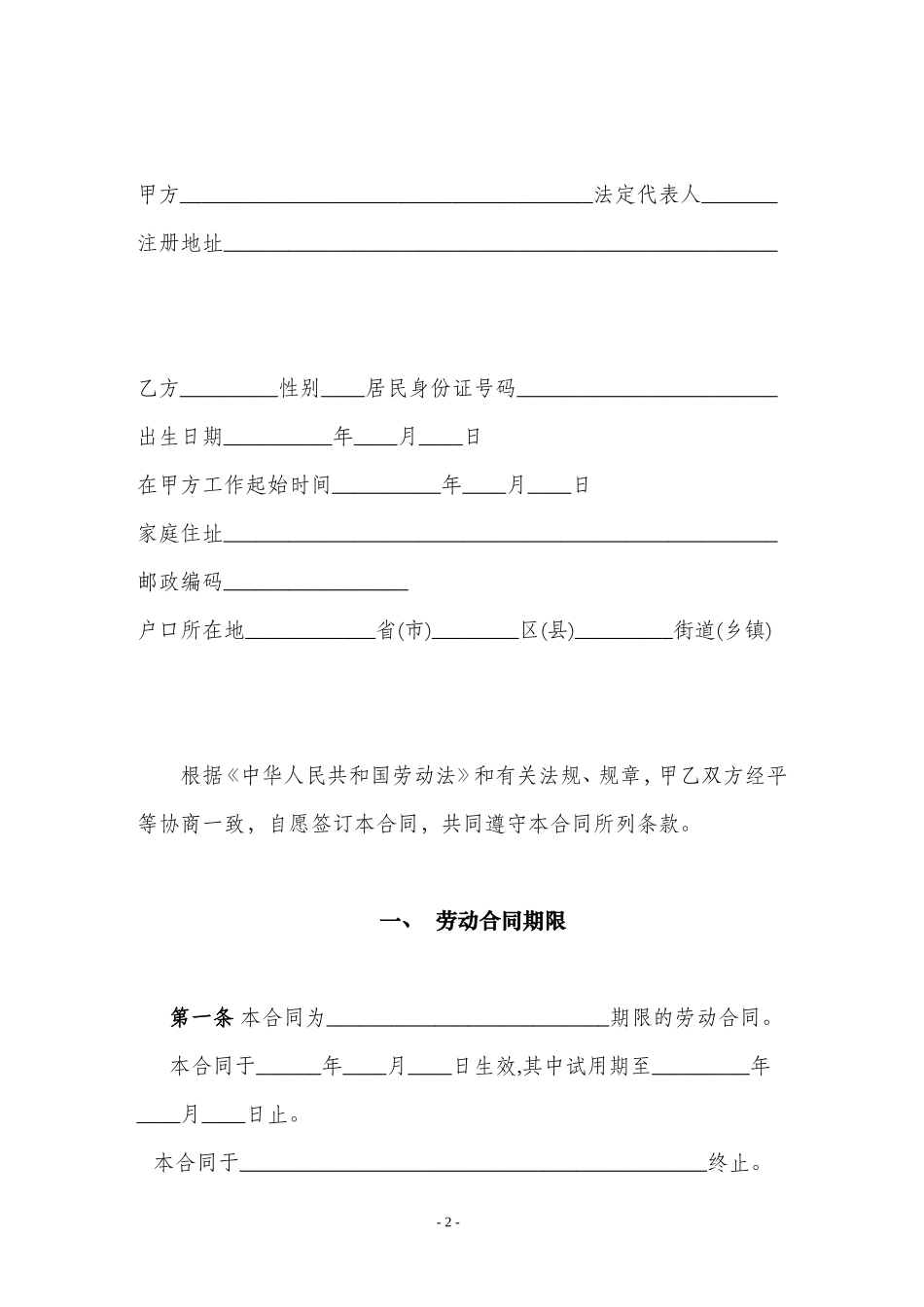 劳动合同书(国规版).doc_第2页